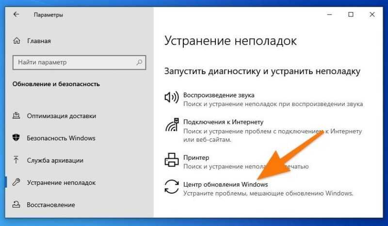 Центр устарнения неполадок Windows