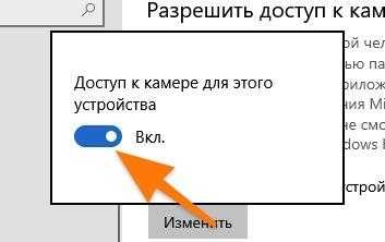 Разрешение доступа к камере на конкретном устройстве