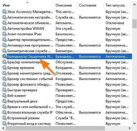 Список доступных служб Windows 10