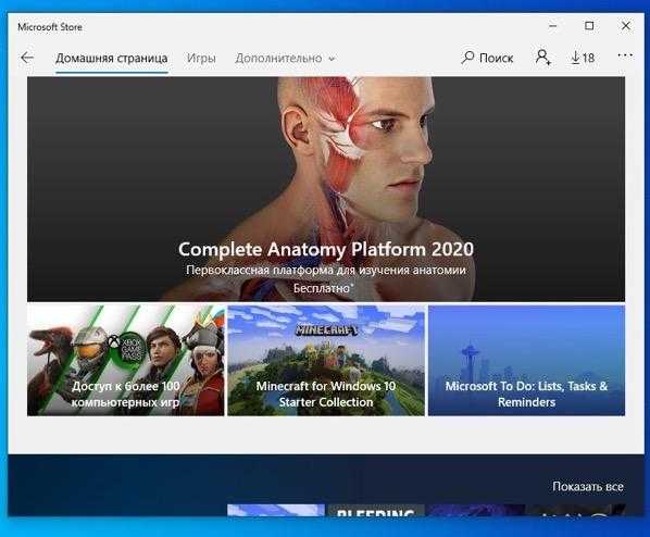 Главная страница магазина Windows Store