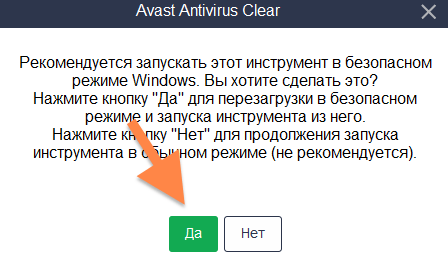 Окно подтверждения удаления Avast