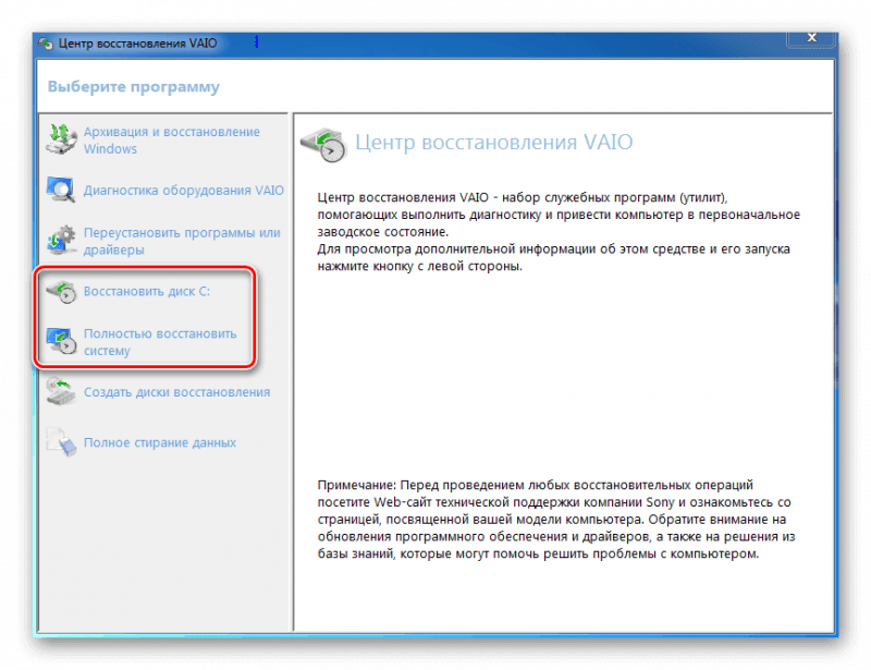 Центр восстановления VAIO