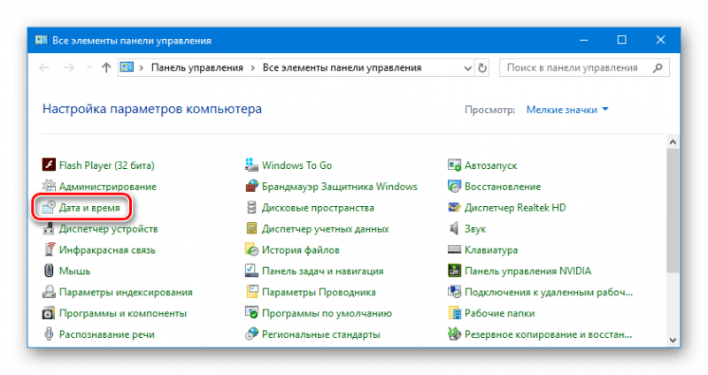 Дата и время Панель управления