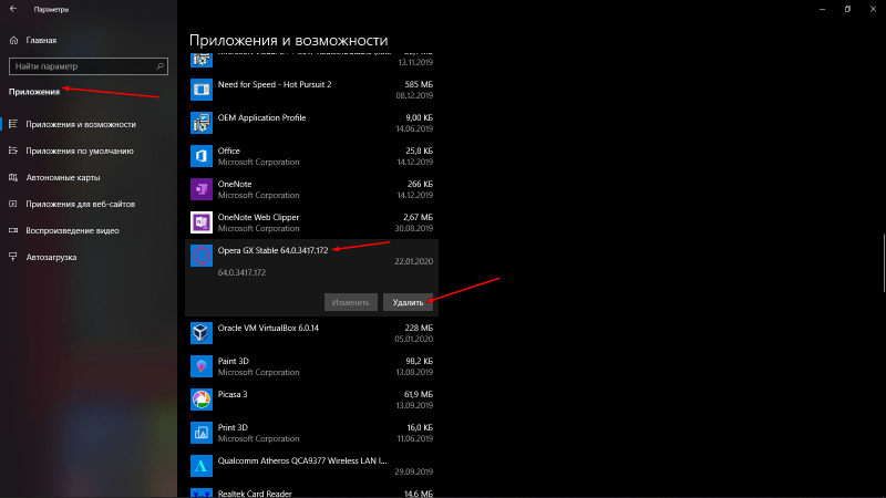 Удаление браузера Opera GX через системные настройки