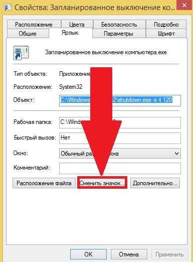 ярлык сменить значок