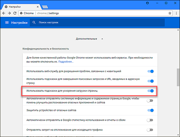 Настройки Google Chrome