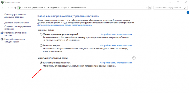 Режим высокой производительности в электропитании