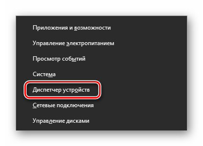 Диспетчер устройств Меню Windows