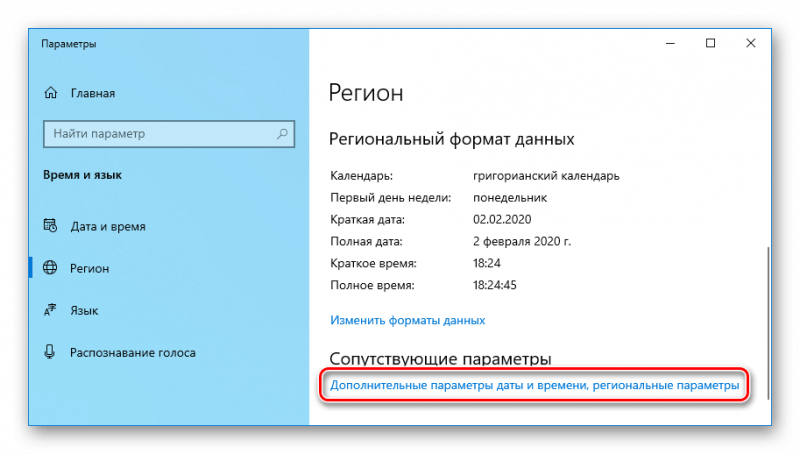 Дополнительные параметры Регион Windows 10