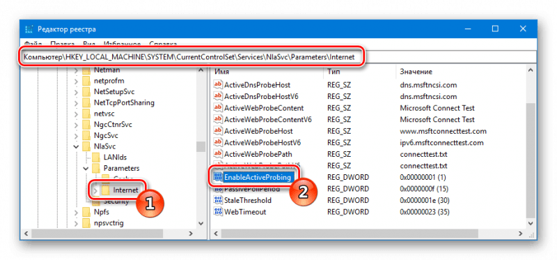EnableActiveProbing реестр Windows 10