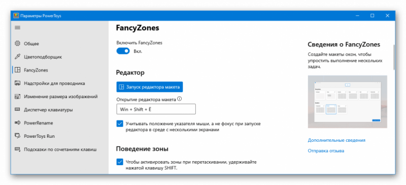 разделение экрана через FancyZones