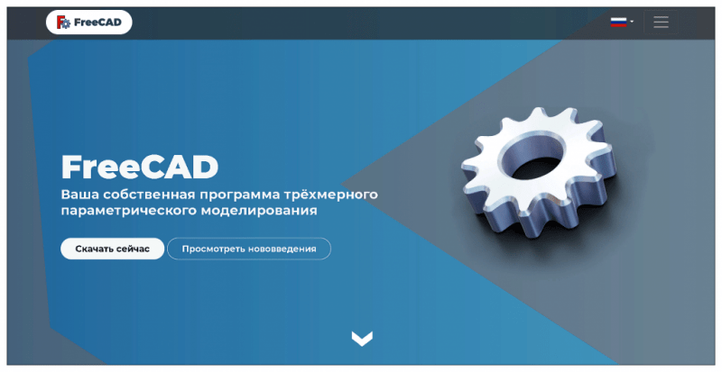 софт для трехмерного моделирования FreeCAD