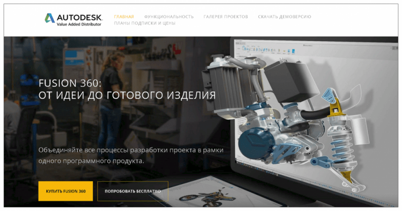 профессиональная программа для моделирования Fusion 360