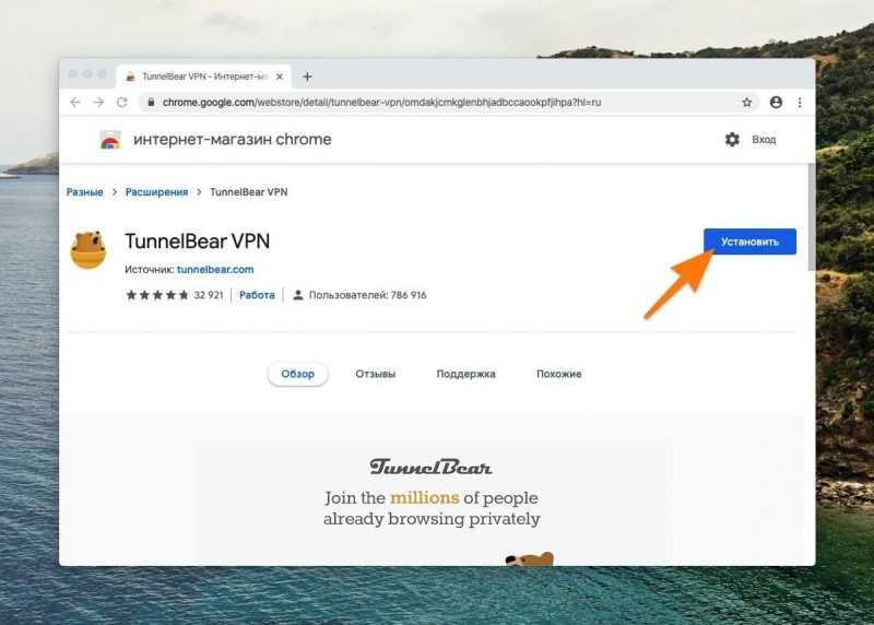 Страница TunnelBear в магазине приложений Chrome Web Store