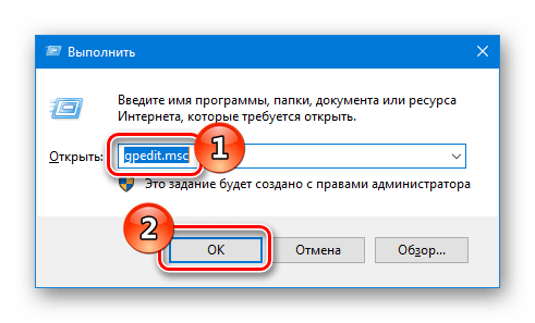 gpedit.msc меню Выполнить