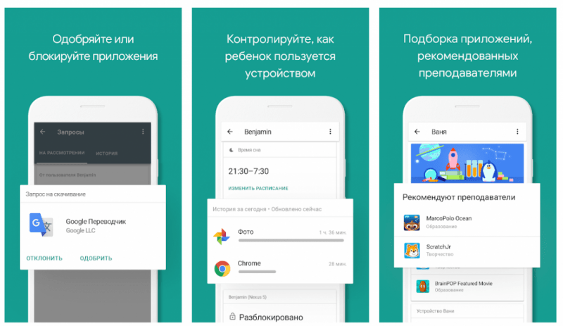 приложения для родительского контроля Google Family Link