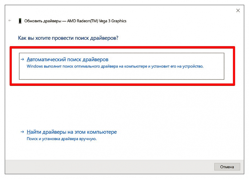 Запустите “Автоматический поиск драйверов”