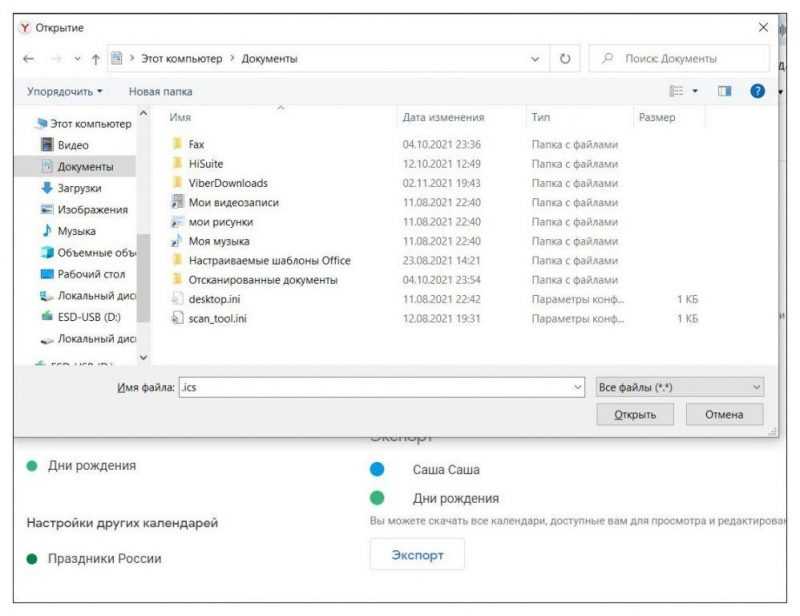 находим файл .ics и загружаем его
