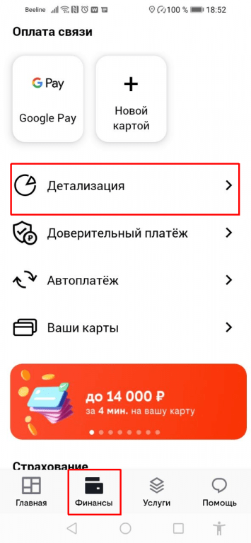 Авторизуйтесь в личном кабинете на сайте через браузер на ПК или в мобильном приложении. 