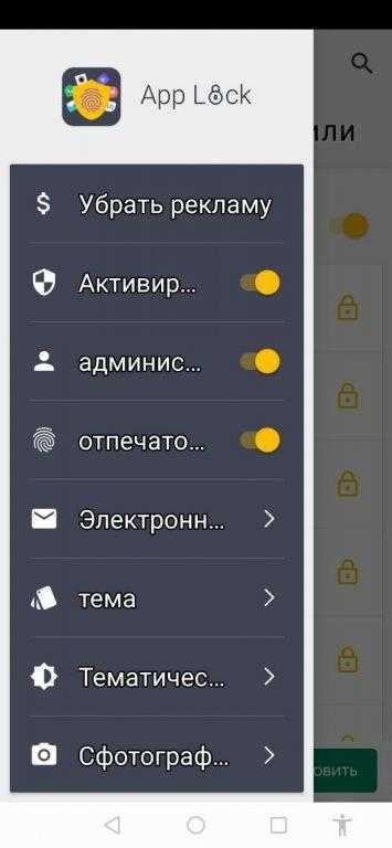 Для изменения способов защиты приложений войдите в настройки AppLock