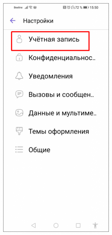 открываем настройки-учетная запись