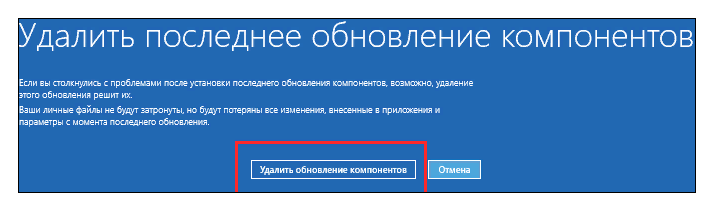 удаляем также все обновления компонентов виндовс