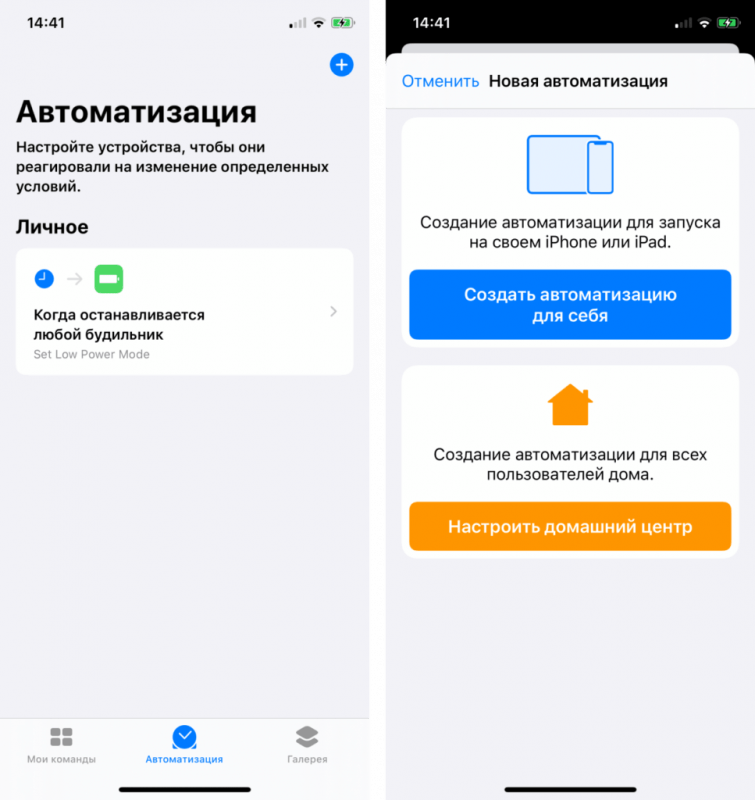 Автоматизация команд iOS13 Apple iPhone