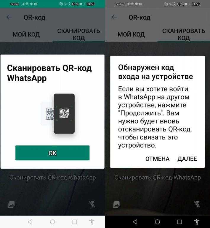 Откройте вторую вкладку «Сканировать код» и наведите объектив смартфона на экран компьютера с кьюар-кодом установщика WhatsApp