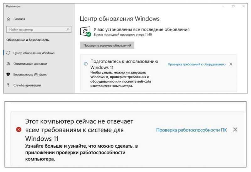 появилось сообщение, что ПК не отвечает требованиям windows 11