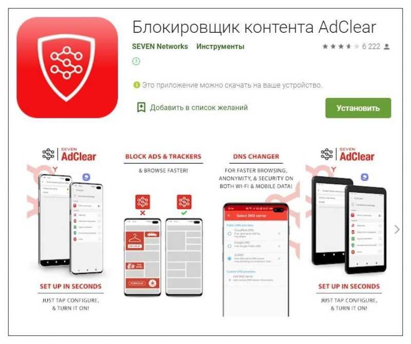 Блокировщик контента AdClear