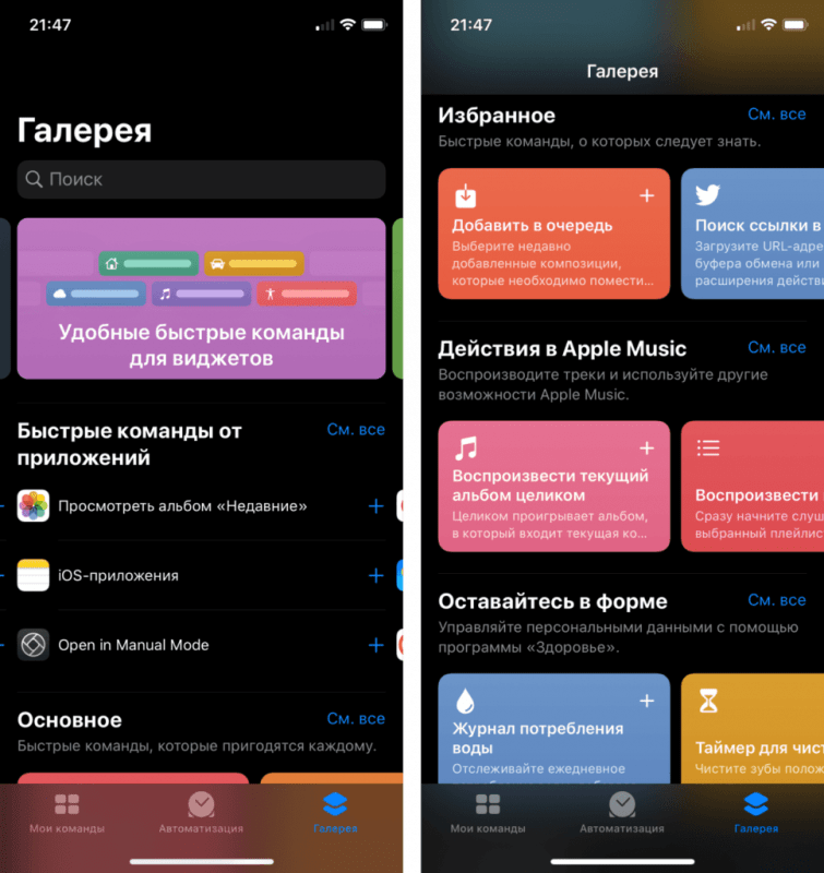 Галерея команд iOS 13