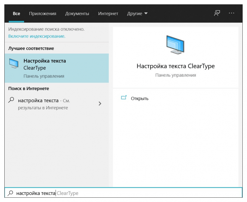 Настройка текста ClearType”