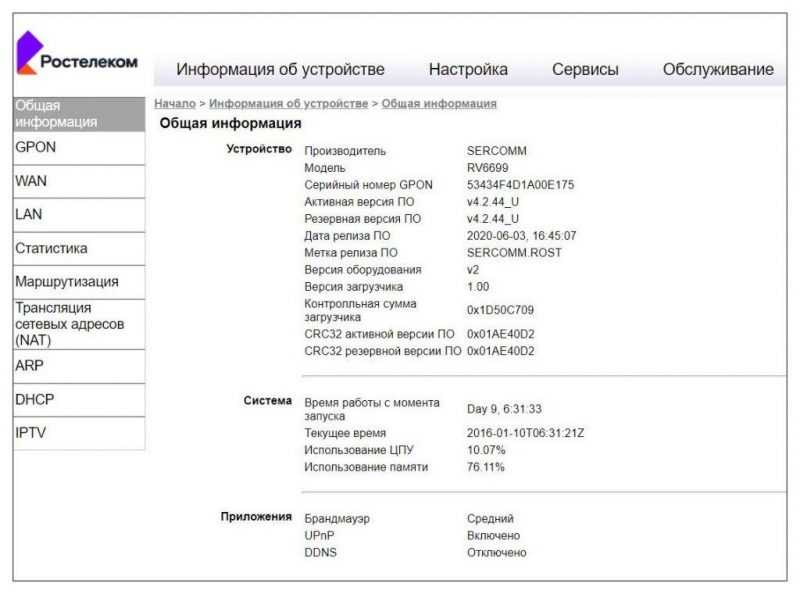 информация об интернет-соединении