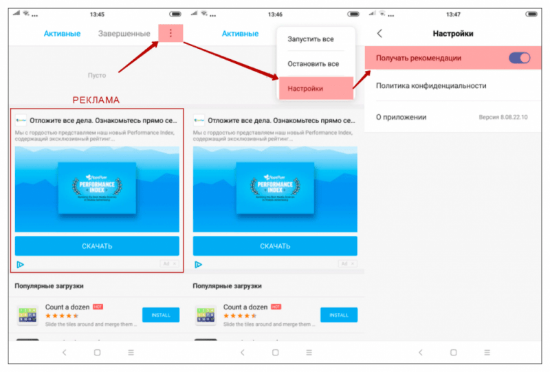 отключаем рекламу в MIUI xiaomi