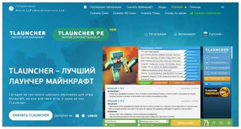 Установите свежую версию TLauncher