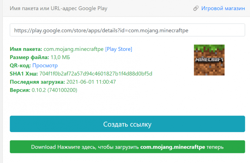создаем и скачиваем apk файл игры майнкрафт