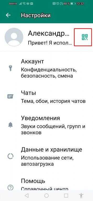 Откройте Ватсап на смартфоне, войдите в «Настройки», выберите пункт меню «Связанные устройства»