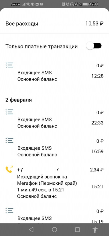 В списке будут указаны не только входящие и исходящие вызовы, но и SMS-сообщения, дата и время.