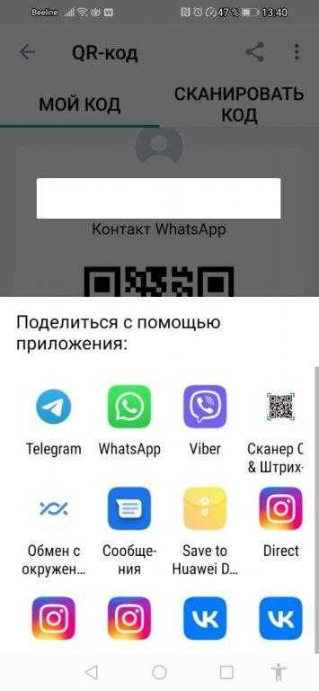 Во вкладке «Мой код» отображается ваш QR-код.