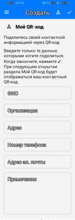 самая интересная опция — это «Мой QR-код»