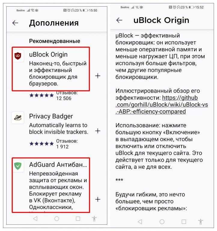 расширения uBlock Origin и AdGuard для блокировки рекламы