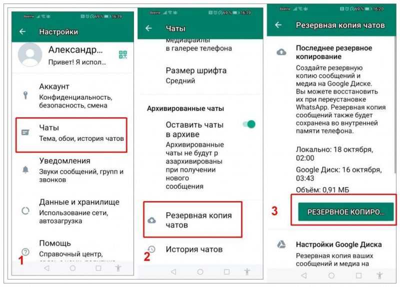 резервное копирование мессенджера whatsapp