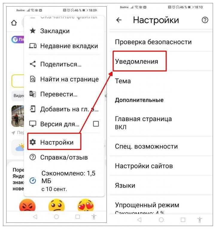 заходим в настройки уведомления на смартфоне