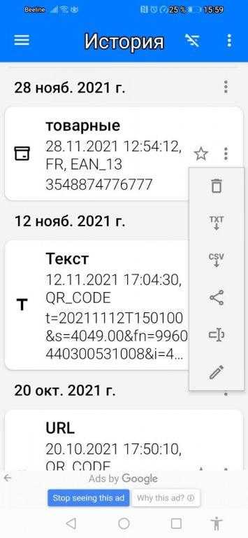 Есть история ранее открытых QR-кодов