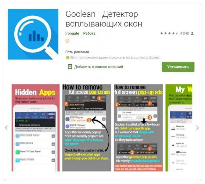 Детектор всплывающих окон Goclean убирает рекламные баннеры