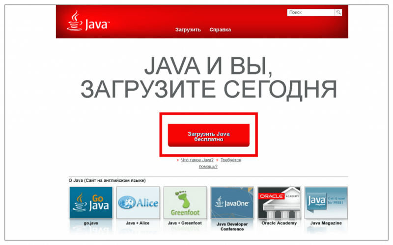 Нажмите на “Загрузить Java бесплатно”