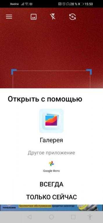 «Сканирование изображения» позволяет открыть QR-код из ранее сохраненных в Галерее андроид-устройства