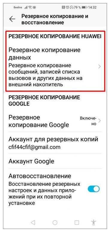 резервное копирование huawei