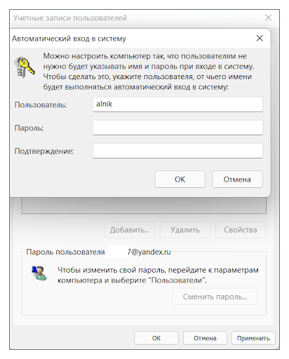 настраиваем автоматический вход в систему