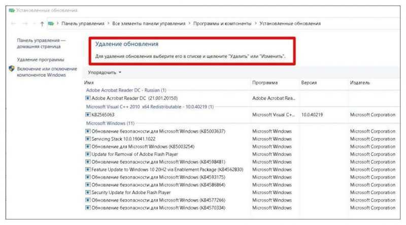 Удалить обновления